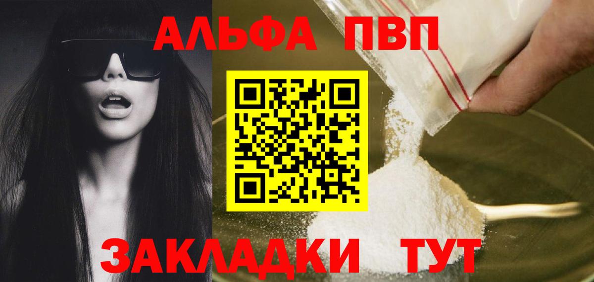 где можно купить   Вход с VPN  Красноуфимск  Alpha-PVP СК 