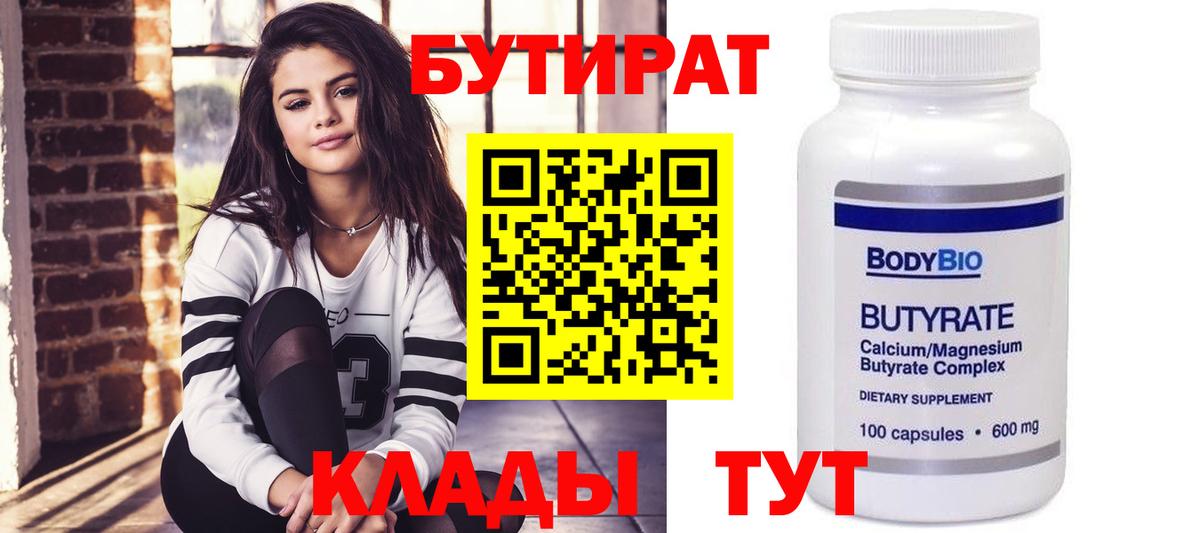 Красноуфимск  БУТИРАТ BDO  Вход с VPN 