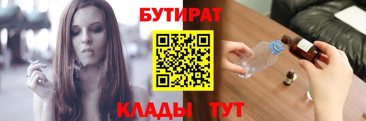 Бутират 1.4BDO Красноуфимск