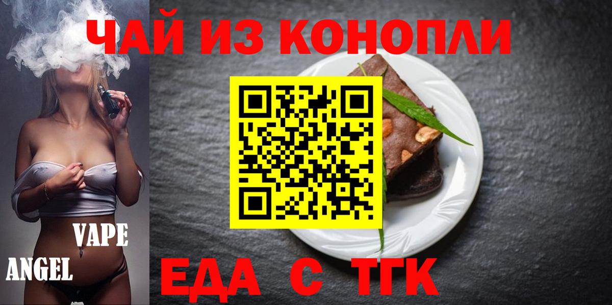 Печенье с ТГК конопля  Вход с VPN  Красноуфимск 