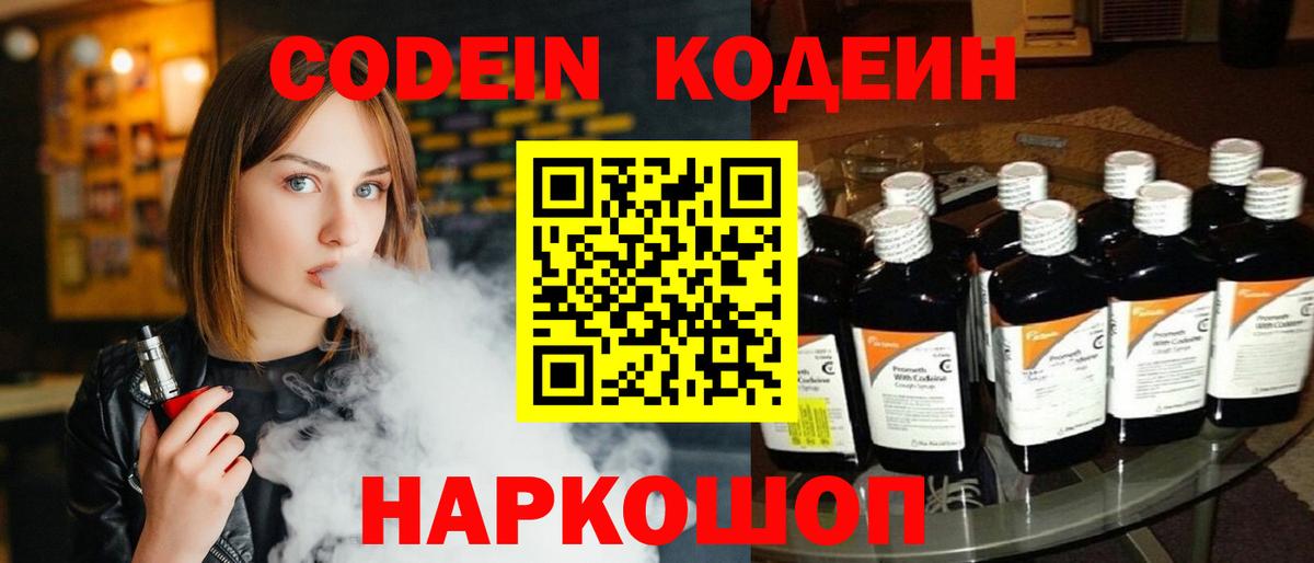 Красноуфимск  Кодеин Purple Drank  Вход с VPN 