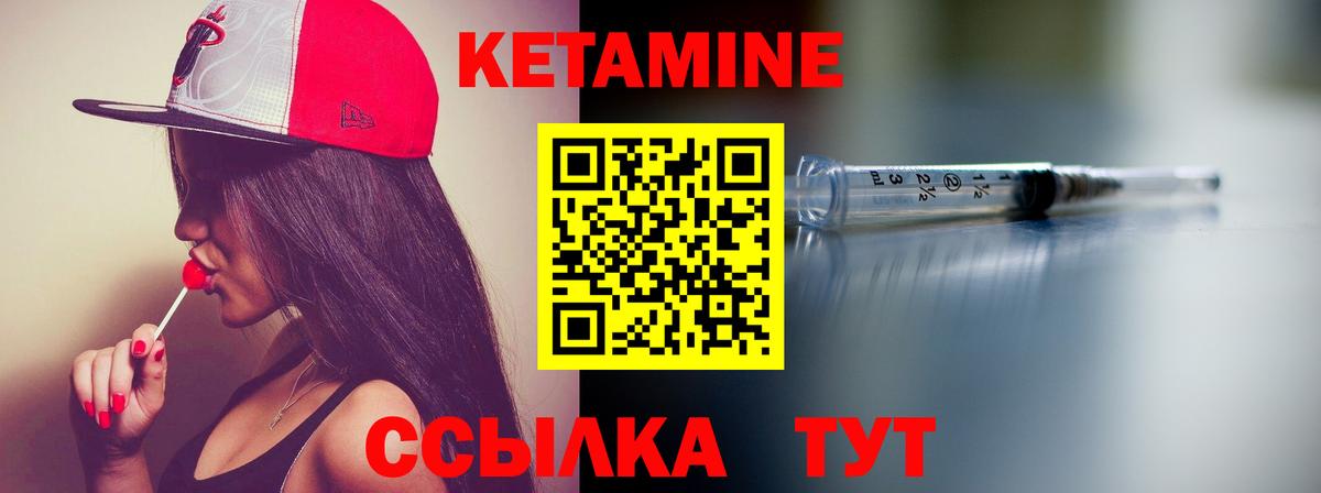 КЕТАМИН VHQ  Вход с VPN  Красноуфимск 
