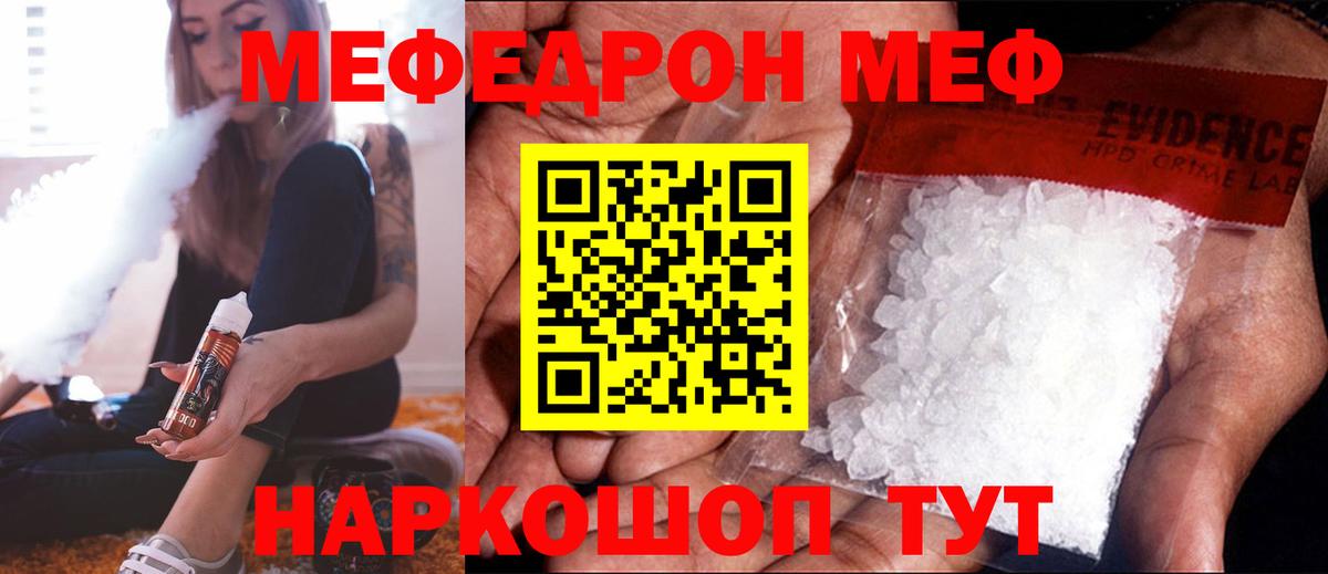 МЕФ VHQ  Меф  Красноуфимск  Вход с VPN  МЯУ-МЯУ 