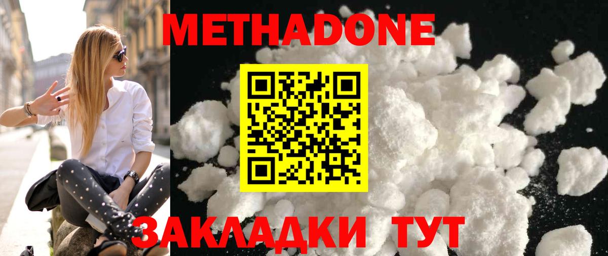 МЕТАДОН methadone Красноуфимск